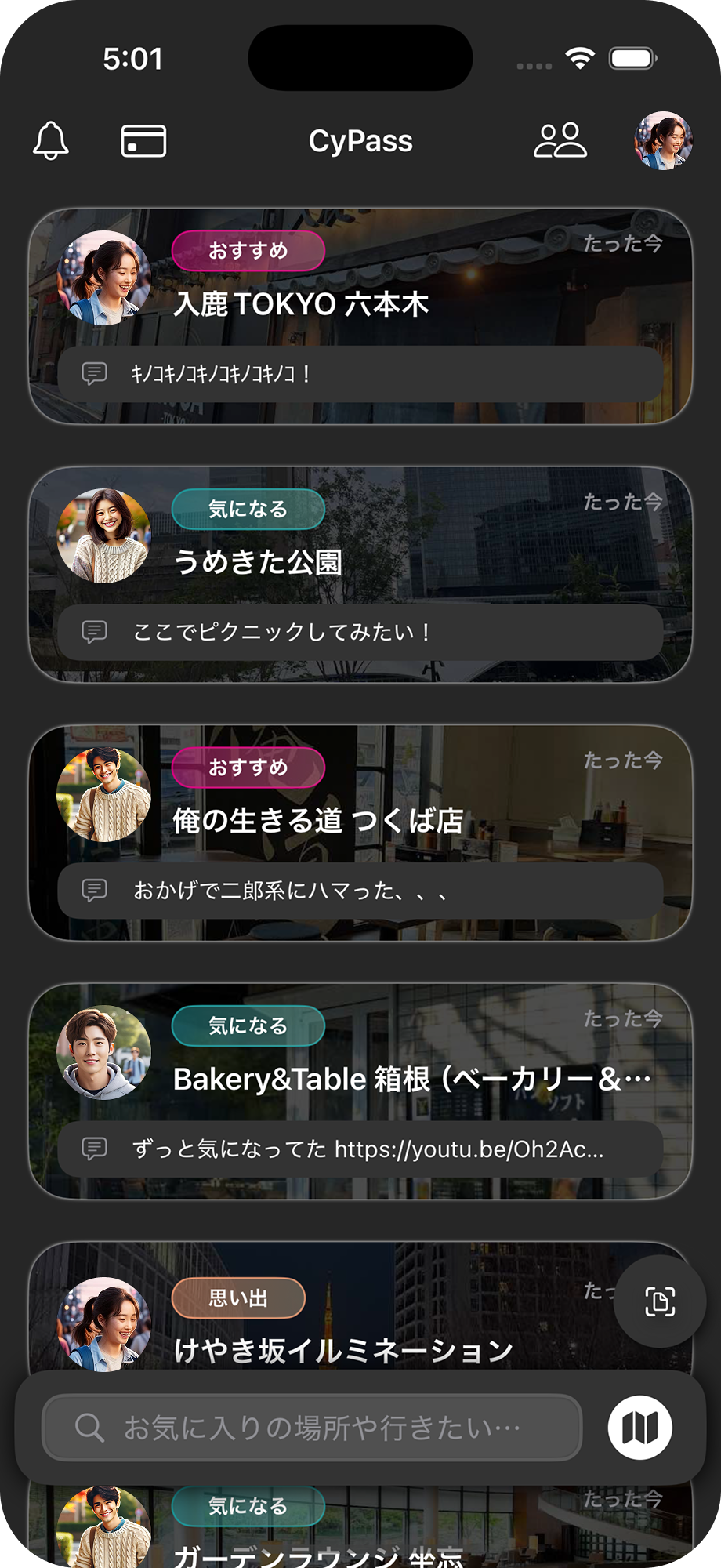 CyPassのスポットシェア機能、株式会社CyPassの提供するスポット共有SNS