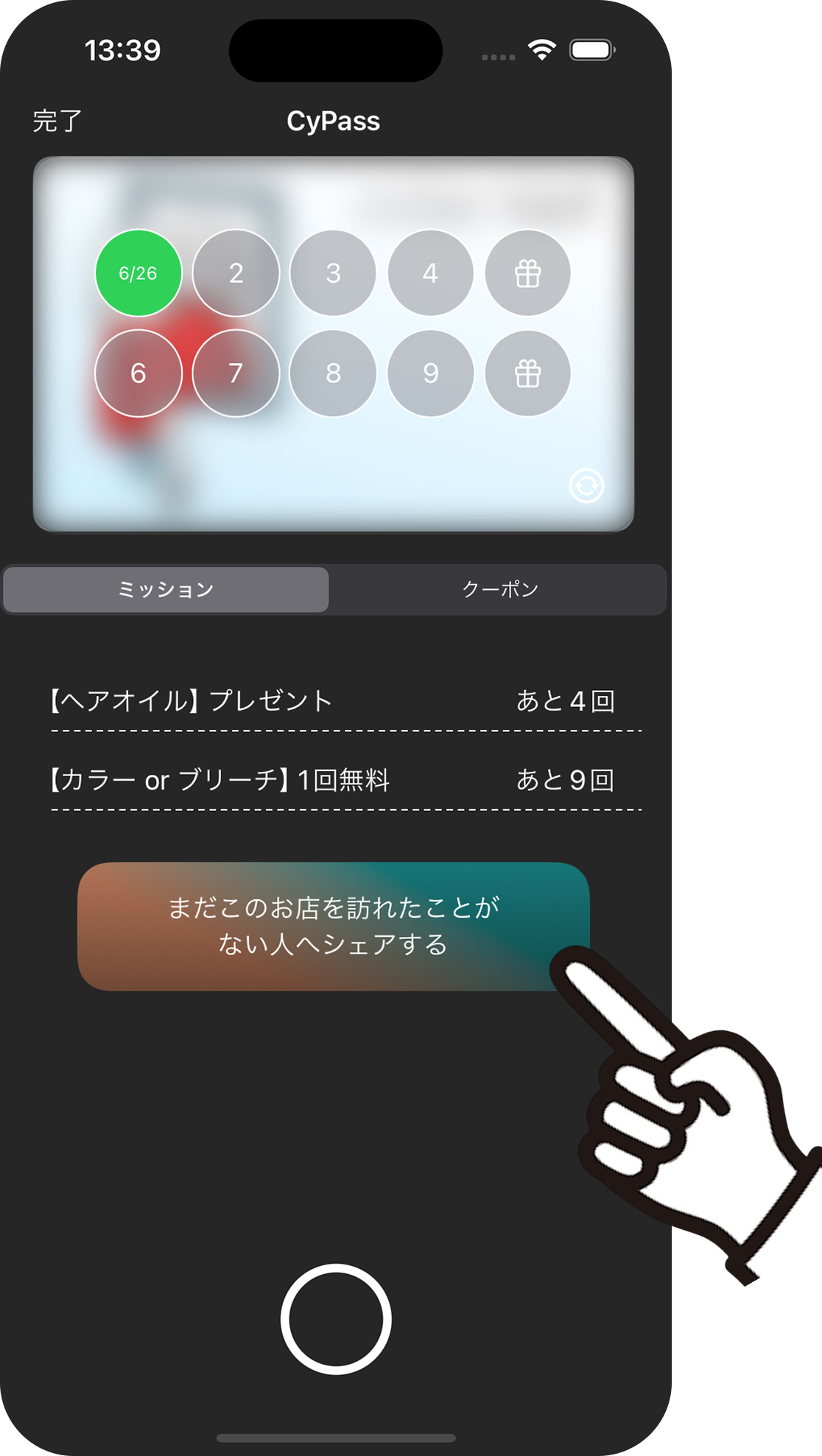 CyPassの店舗カード機能、株式会社CyPassの提供するスポット共有SNS